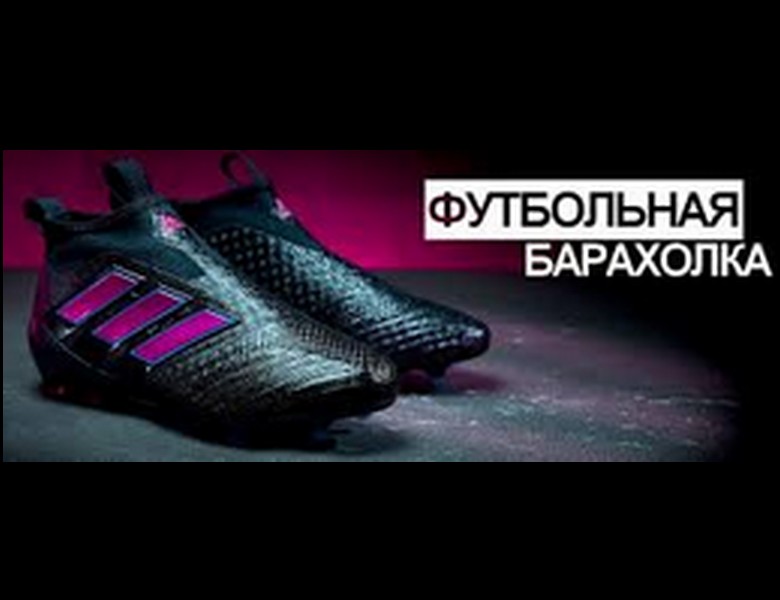 Купить бутсы, футзалки, сороконожки бу